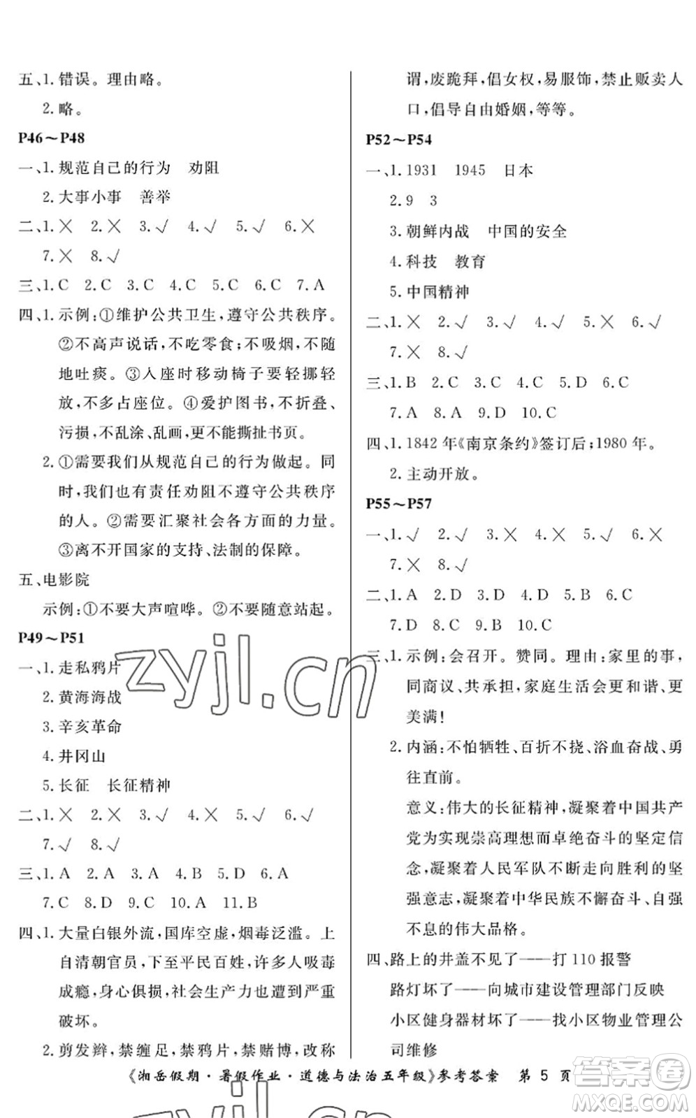 湖南大學(xué)出版社2022湘岳假期暑假作業(yè)五年級道德與法治人教版答案