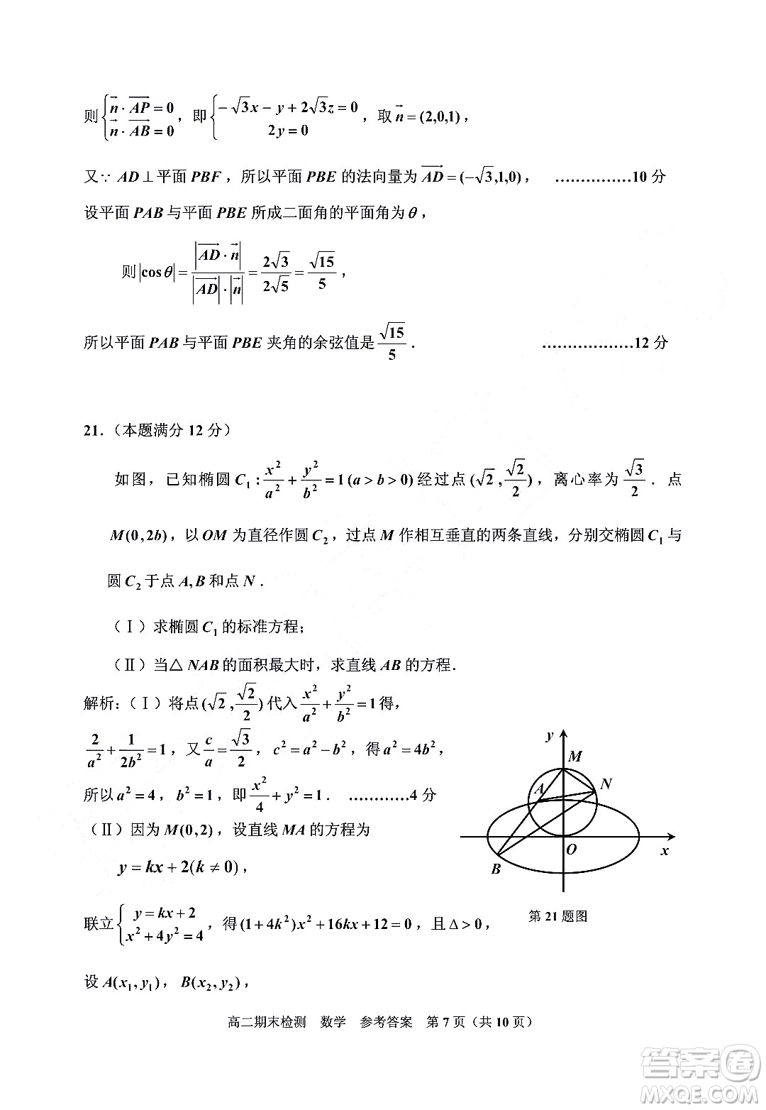 嘉興市2021-2022學(xué)年第二學(xué)期期末檢測高二數(shù)學(xué)試題卷及答案