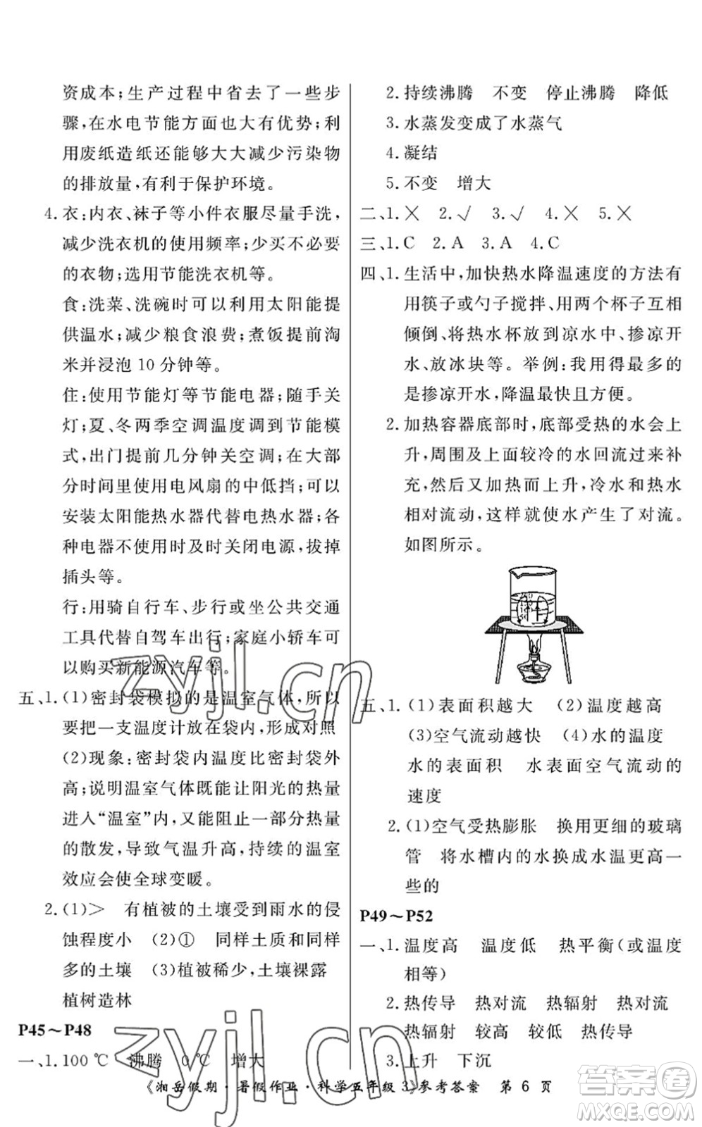 湖南大學(xué)出版社2022湘岳假期暑假作業(yè)五年級科學(xué)教科版答案