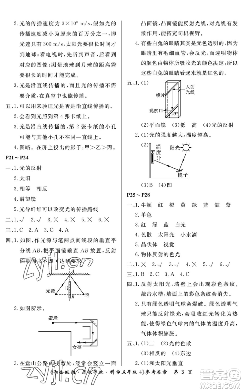 湖南大學(xué)出版社2022湘岳假期暑假作業(yè)五年級(jí)科學(xué)湘科版答案