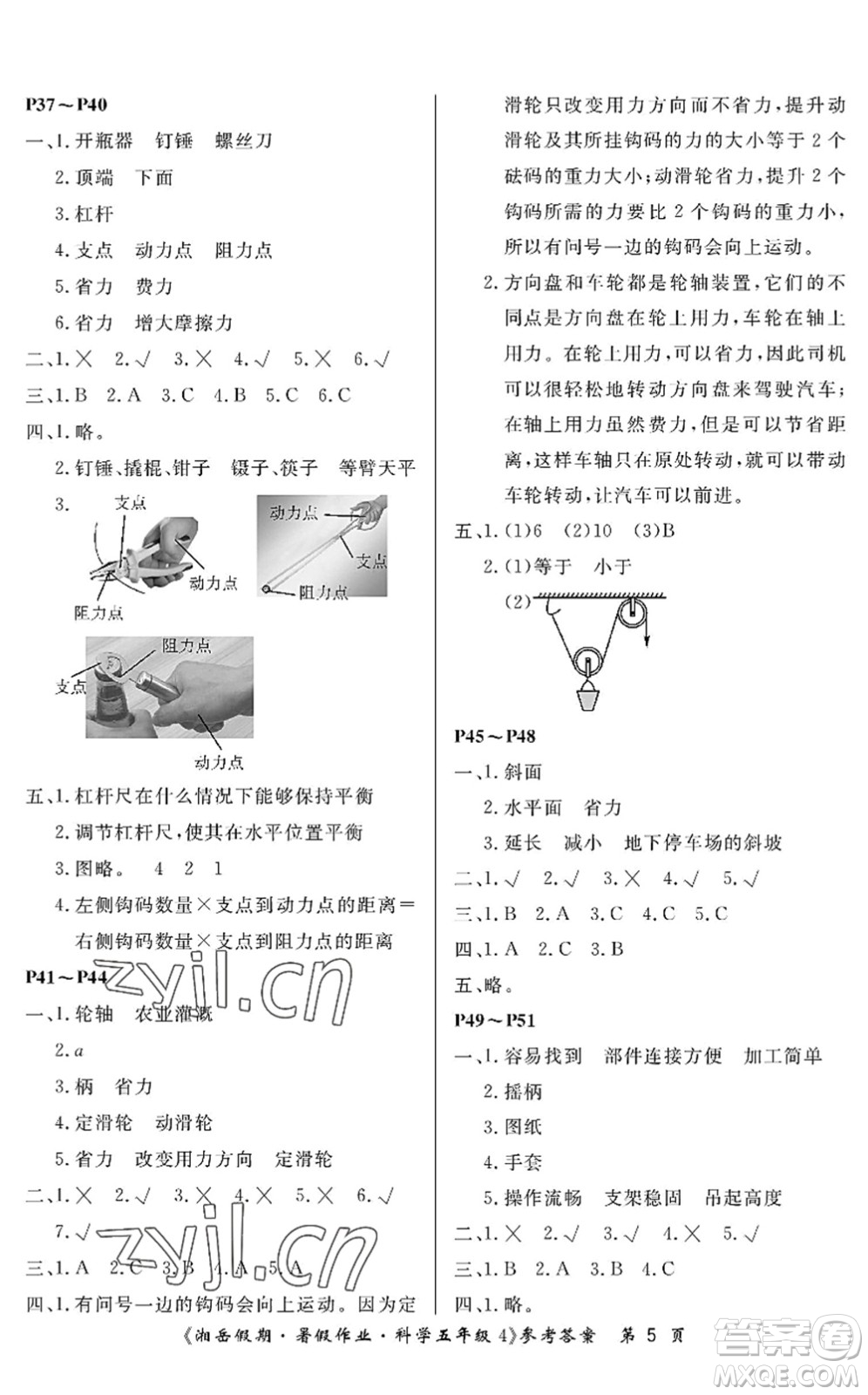 湖南大學(xué)出版社2022湘岳假期暑假作業(yè)五年級(jí)科學(xué)湘科版答案