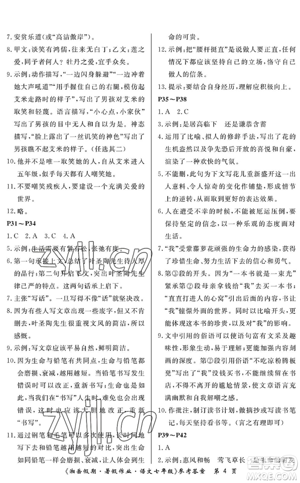 湖南大學(xué)出版社2022湘岳假期暑假作業(yè)七年級(jí)語(yǔ)文人教版答案