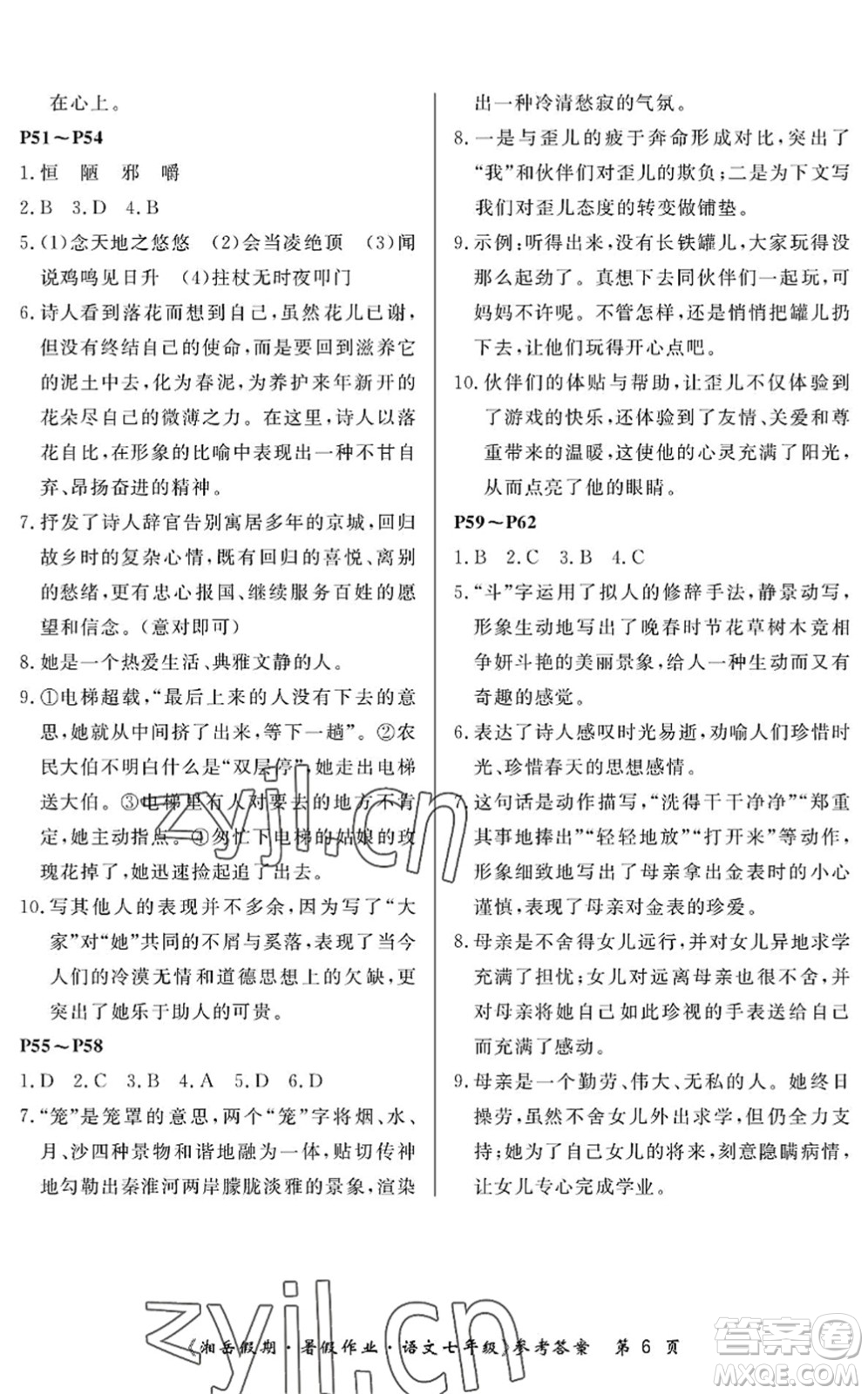 湖南大學(xué)出版社2022湘岳假期暑假作業(yè)七年級(jí)語(yǔ)文人教版答案