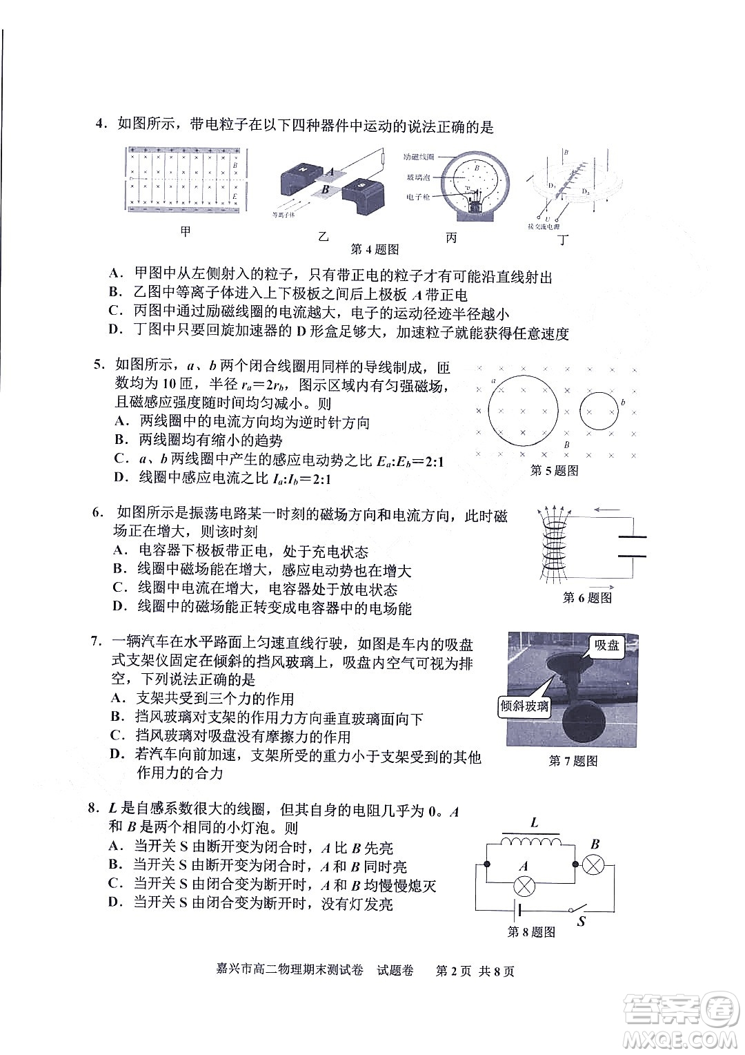 嘉興市2021-2022學(xué)年第二學(xué)期期末檢測高二物理試題卷及答案