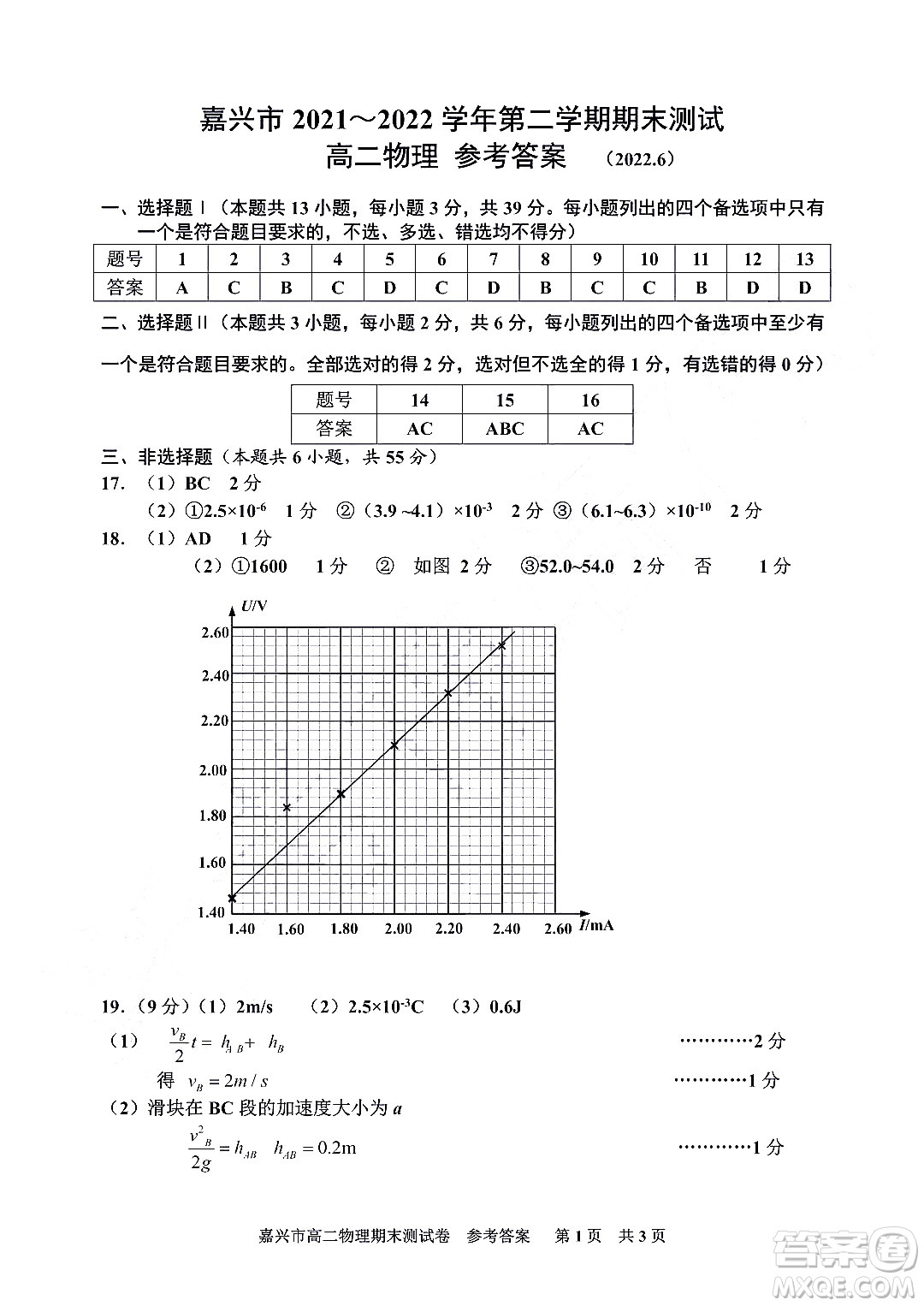 嘉興市2021-2022學(xué)年第二學(xué)期期末檢測高二物理試題卷及答案