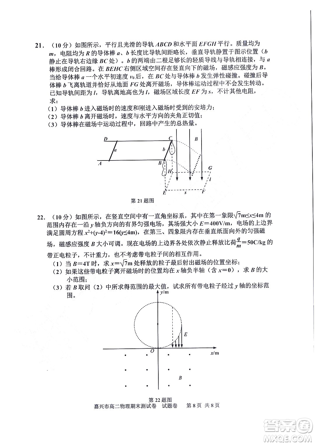 嘉興市2021-2022學(xué)年第二學(xué)期期末檢測高二物理試題卷及答案