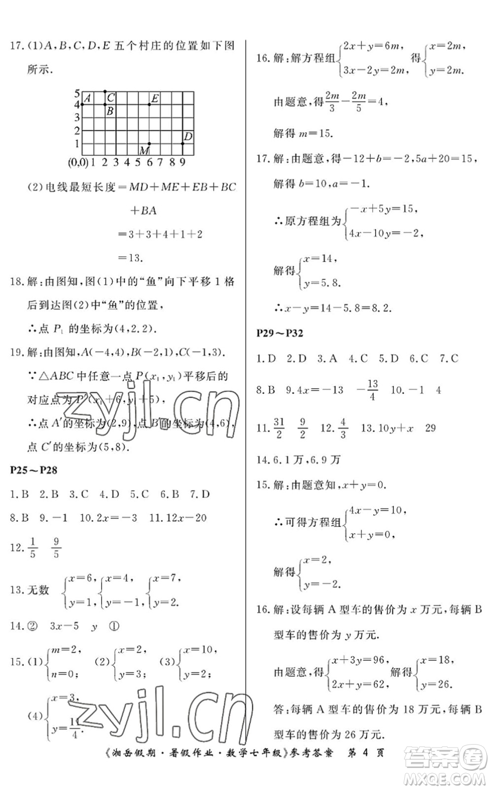 湖南大學(xué)出版社2022湘岳假期暑假作業(yè)七年級(jí)數(shù)學(xué)人教版答案