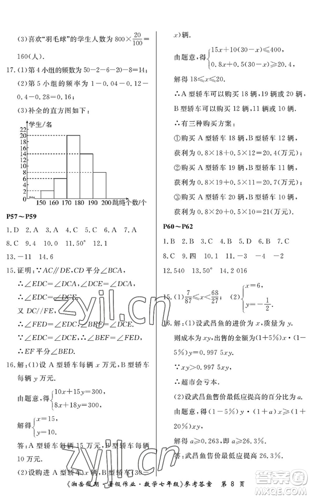 湖南大學(xué)出版社2022湘岳假期暑假作業(yè)七年級(jí)數(shù)學(xué)人教版答案