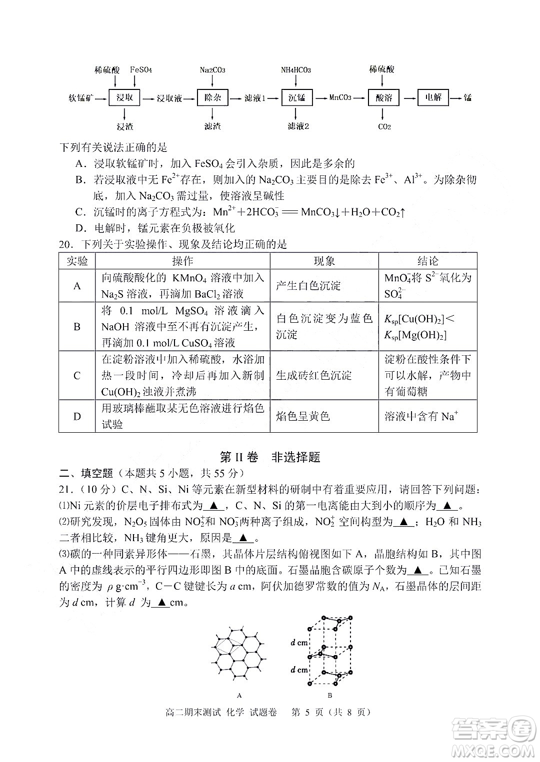 嘉興市2021-2022學(xué)年第二學(xué)期期末檢測(cè)高二化學(xué)試題卷及答案