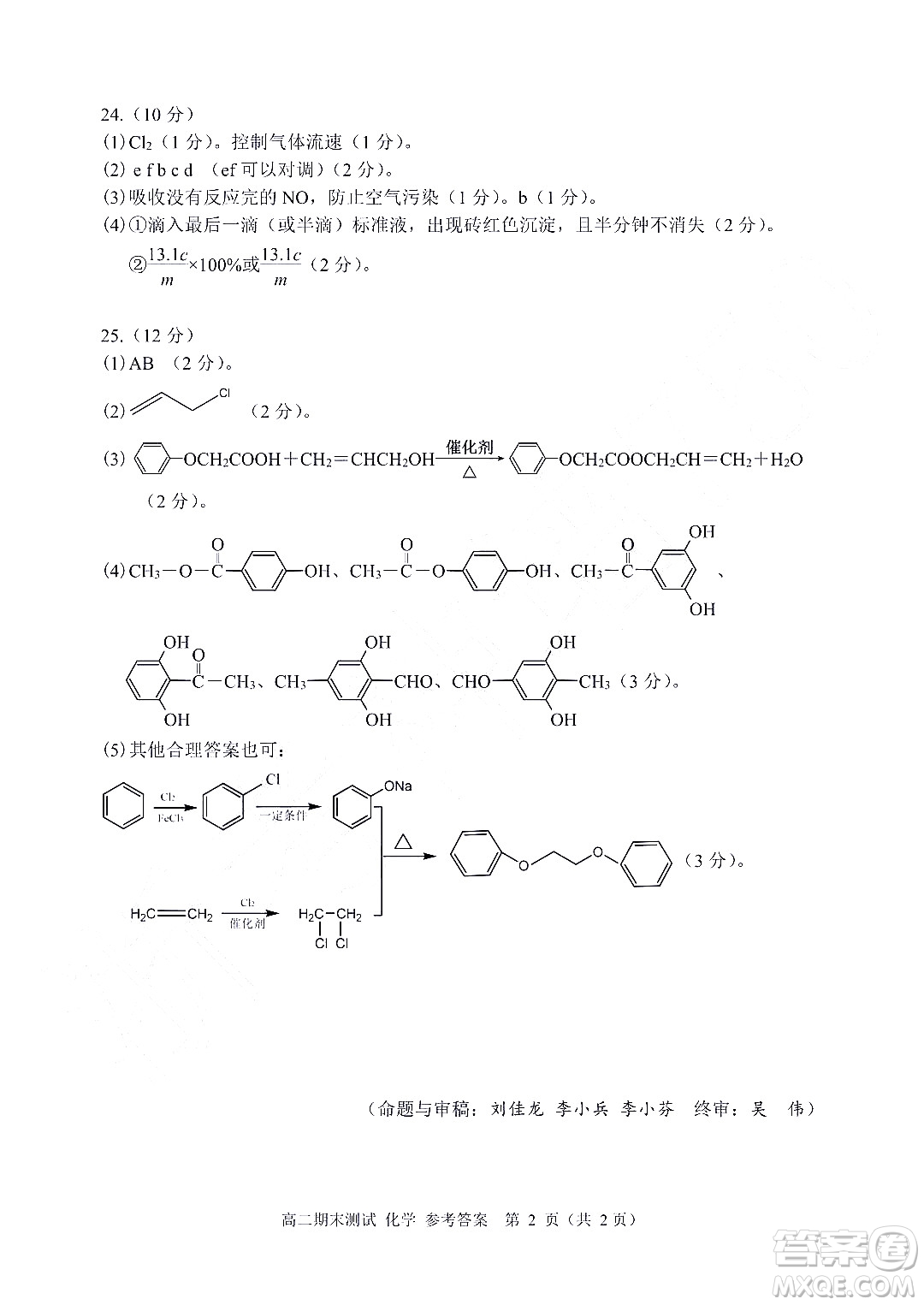 嘉興市2021-2022學(xué)年第二學(xué)期期末檢測(cè)高二化學(xué)試題卷及答案