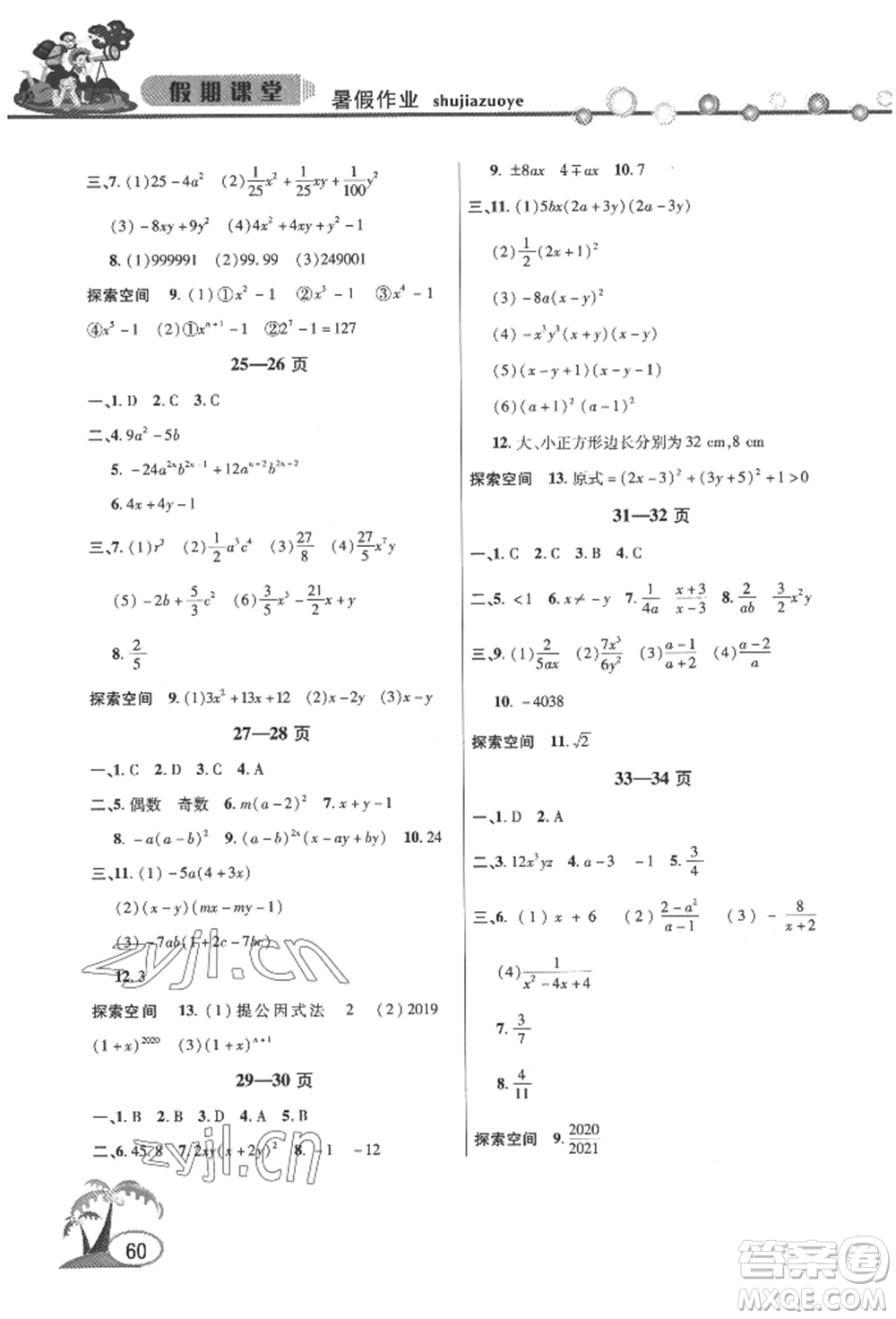 安徽人民出版社2022暑假作業(yè)假期課堂七年級數(shù)學滬科版參考答案