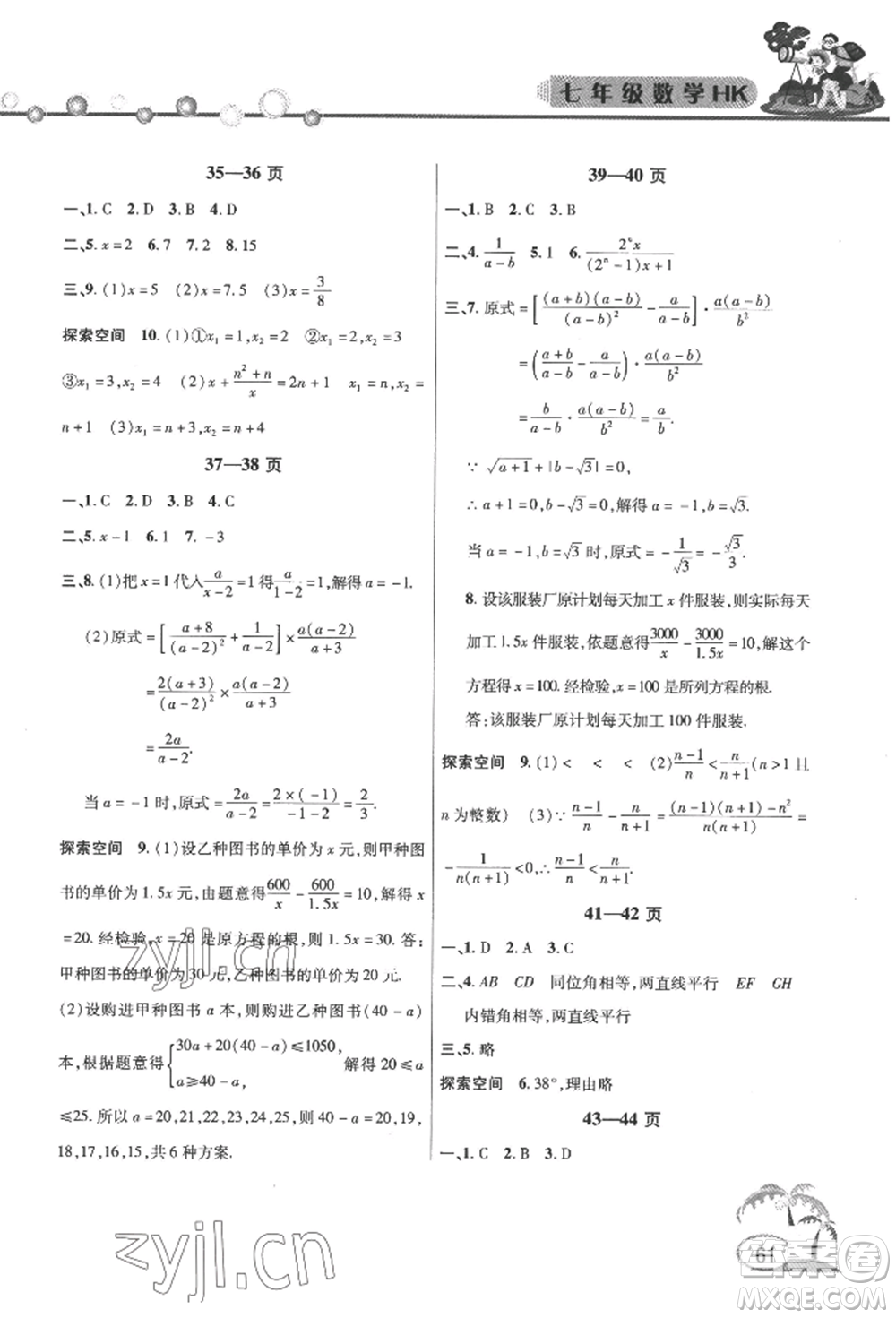 安徽人民出版社2022暑假作業(yè)假期課堂七年級數(shù)學滬科版參考答案