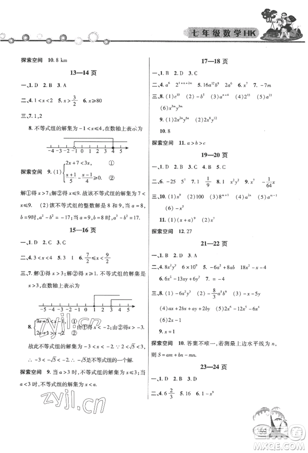 安徽人民出版社2022暑假作業(yè)假期課堂七年級數(shù)學滬科版參考答案