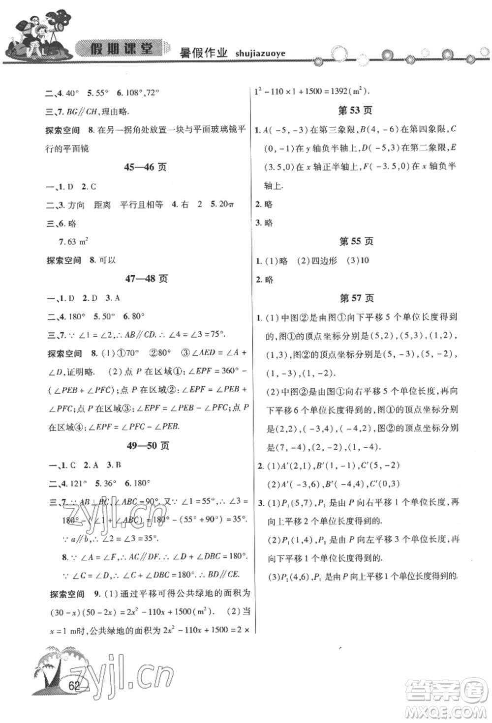 安徽人民出版社2022暑假作業(yè)假期課堂七年級數(shù)學滬科版參考答案