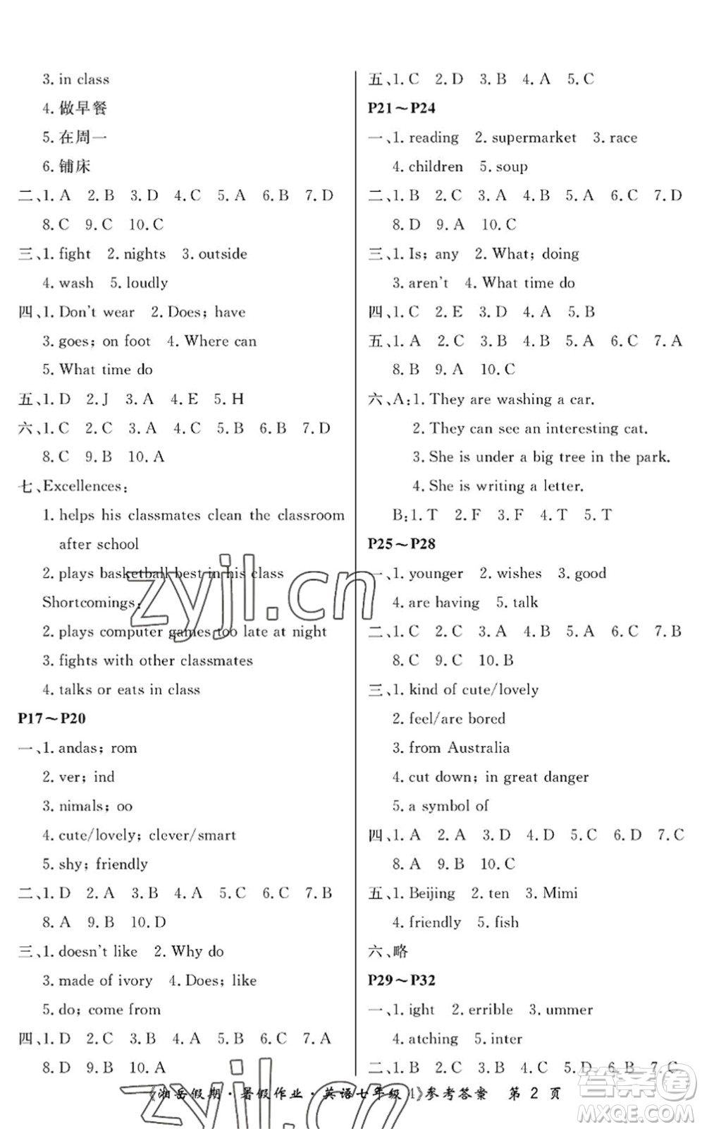 湖南大學(xué)出版社2022湘岳假期暑假作業(yè)七年級(jí)英語(yǔ)人教版答案