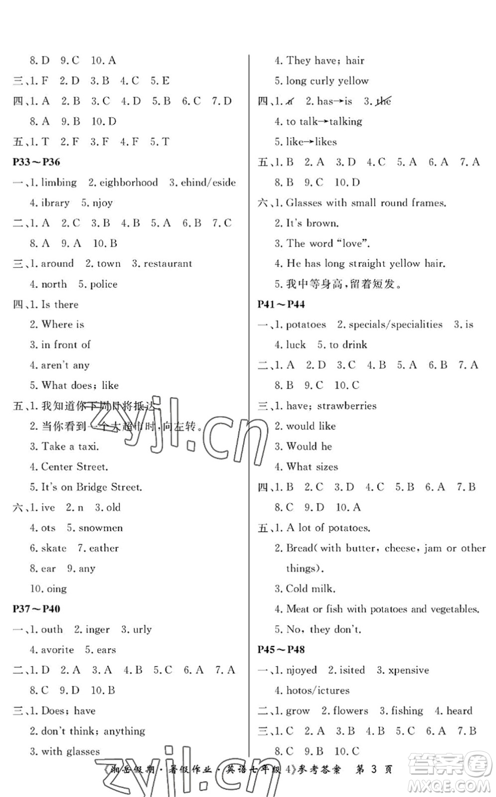 湖南大學(xué)出版社2022湘岳假期暑假作業(yè)七年級(jí)英語(yǔ)人教版答案