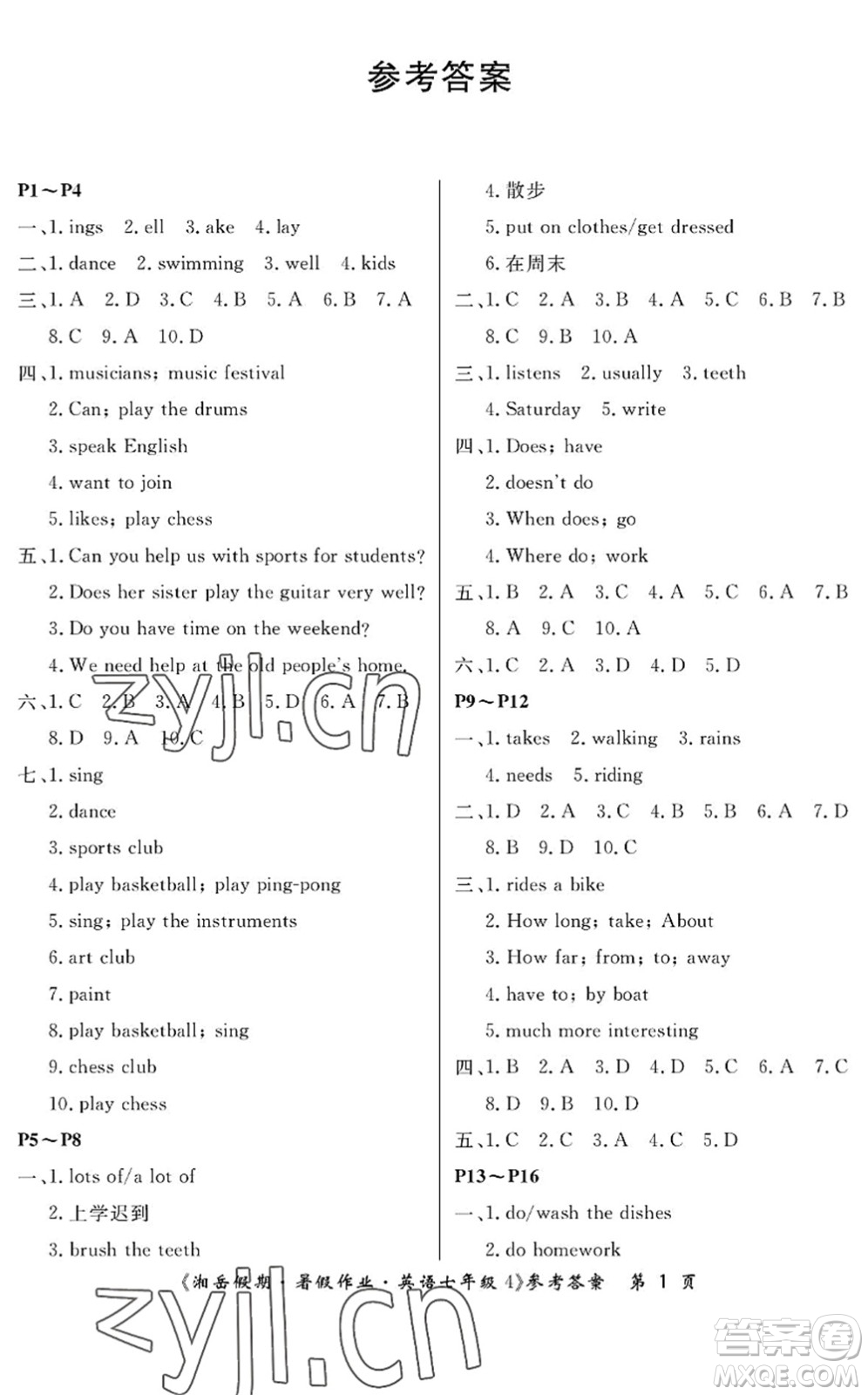 湖南大學(xué)出版社2022湘岳假期暑假作業(yè)七年級(jí)英語(yǔ)人教版答案