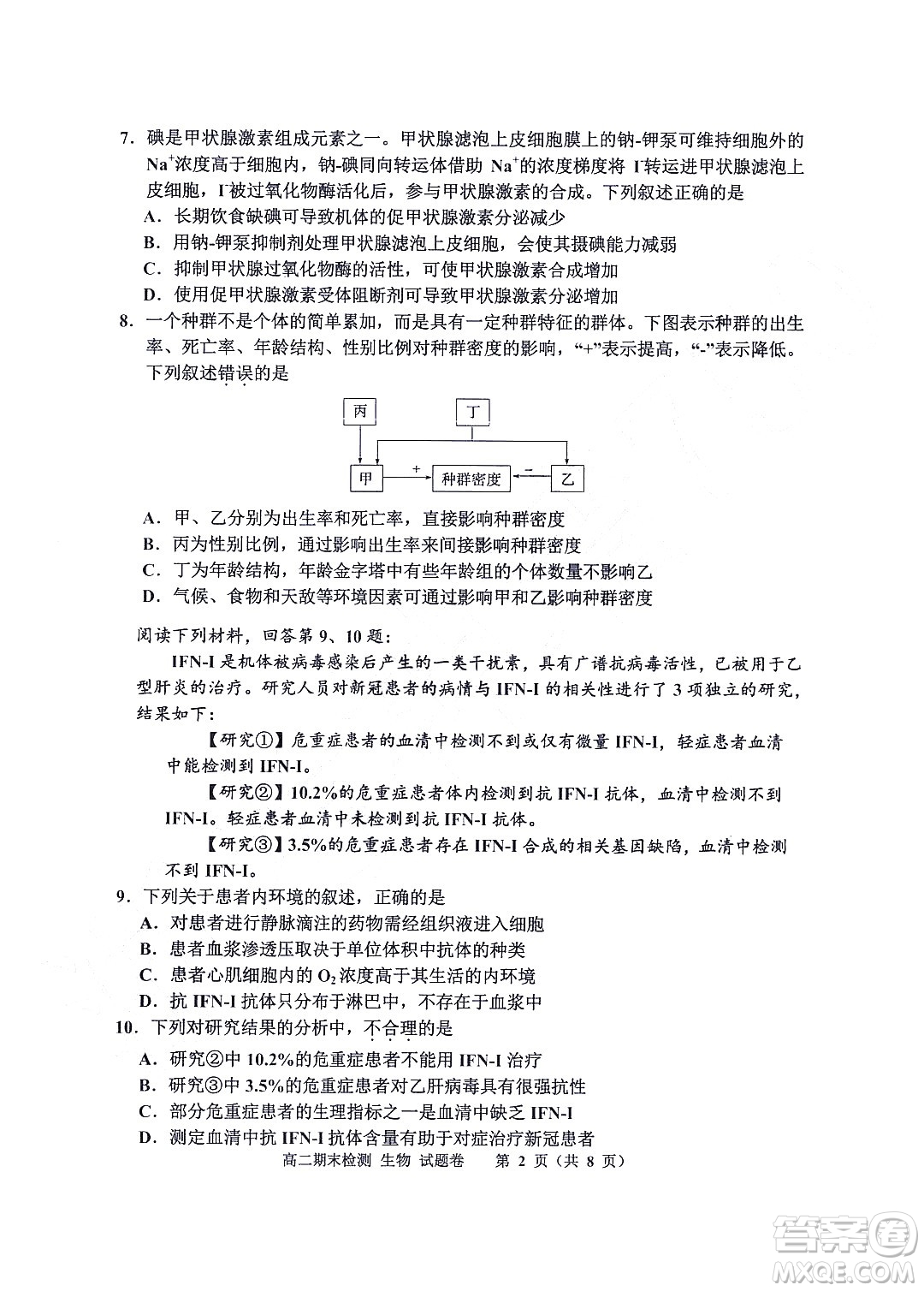 嘉興市2021-2022學(xué)年第二學(xué)期期末檢測(cè)高二生物試題卷及答案