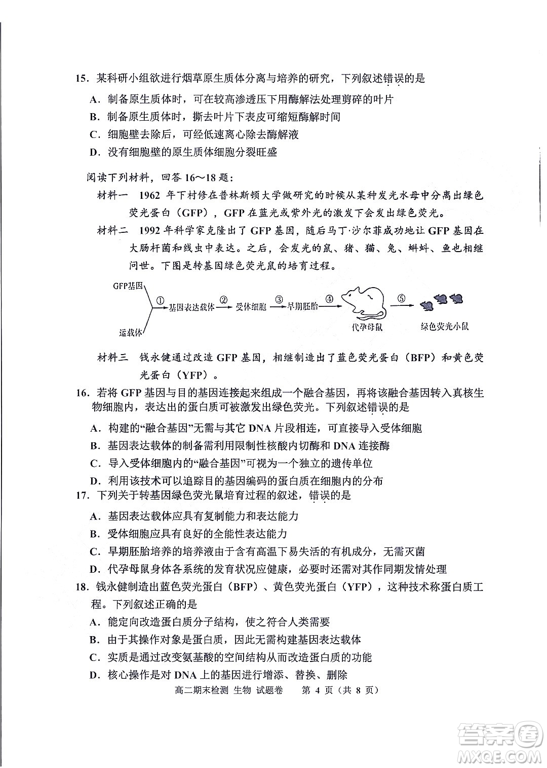 嘉興市2021-2022學(xué)年第二學(xué)期期末檢測(cè)高二生物試題卷及答案