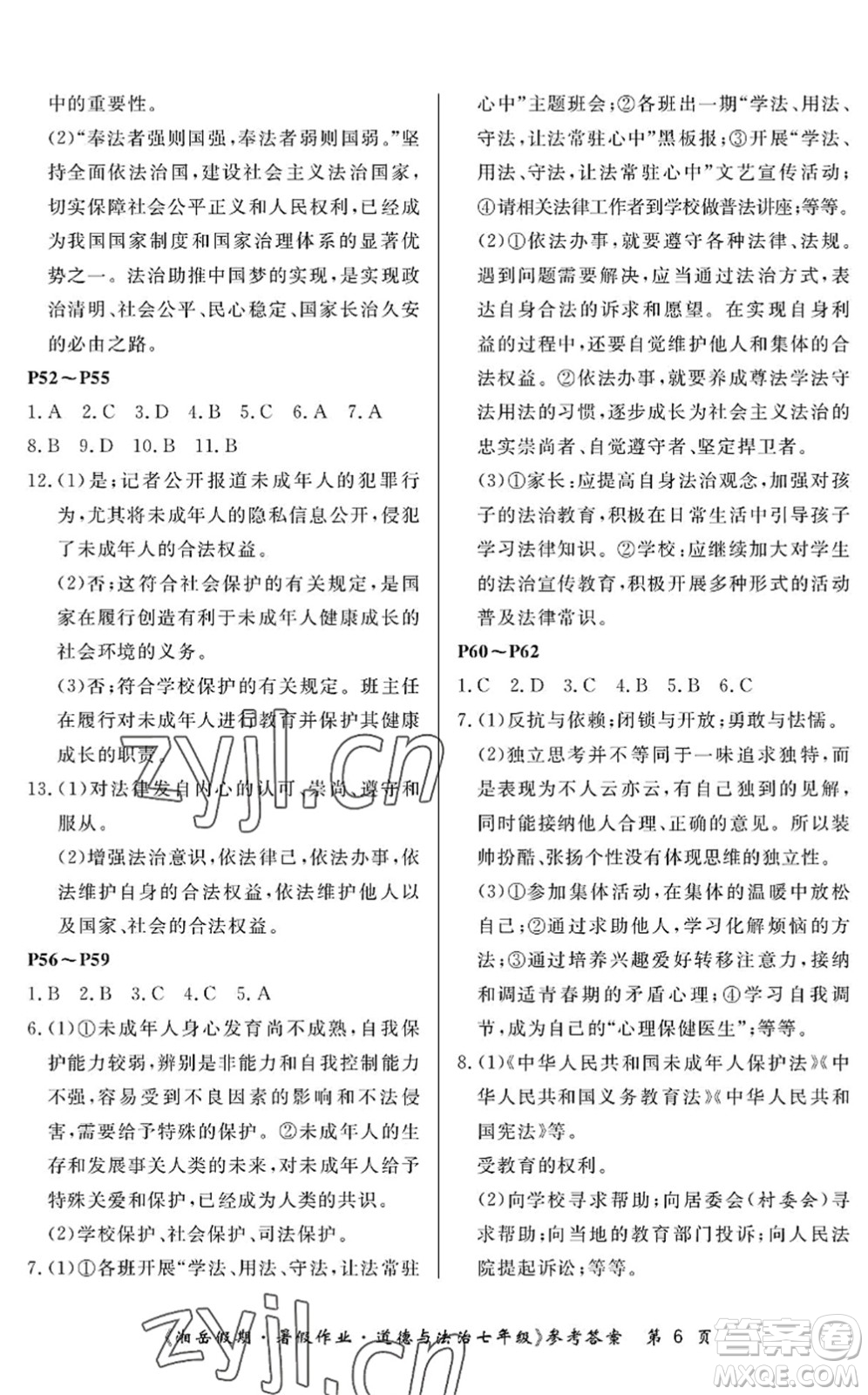 湖南大學(xué)出版社2022湘岳假期暑假作業(yè)七年級(jí)道德與法治人教版答案