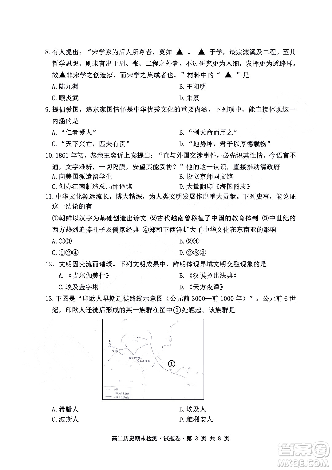 嘉興市2021-2022學(xué)年第二學(xué)期期末檢測(cè)高二歷史試題卷及答案