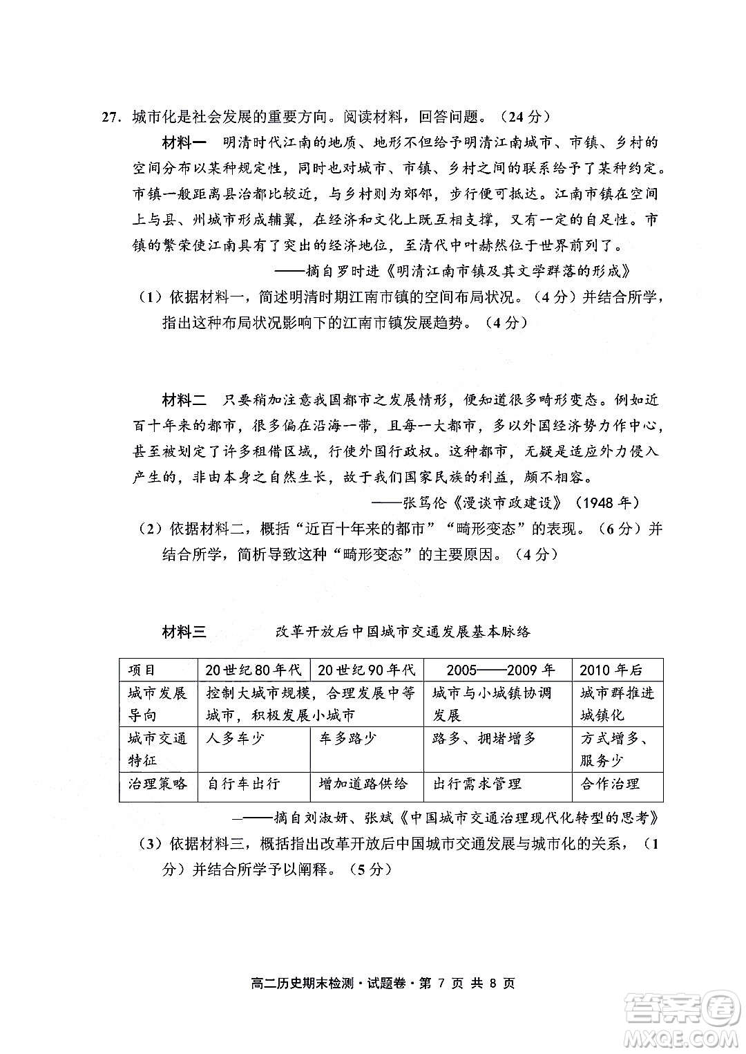 嘉興市2021-2022學(xué)年第二學(xué)期期末檢測(cè)高二歷史試題卷及答案