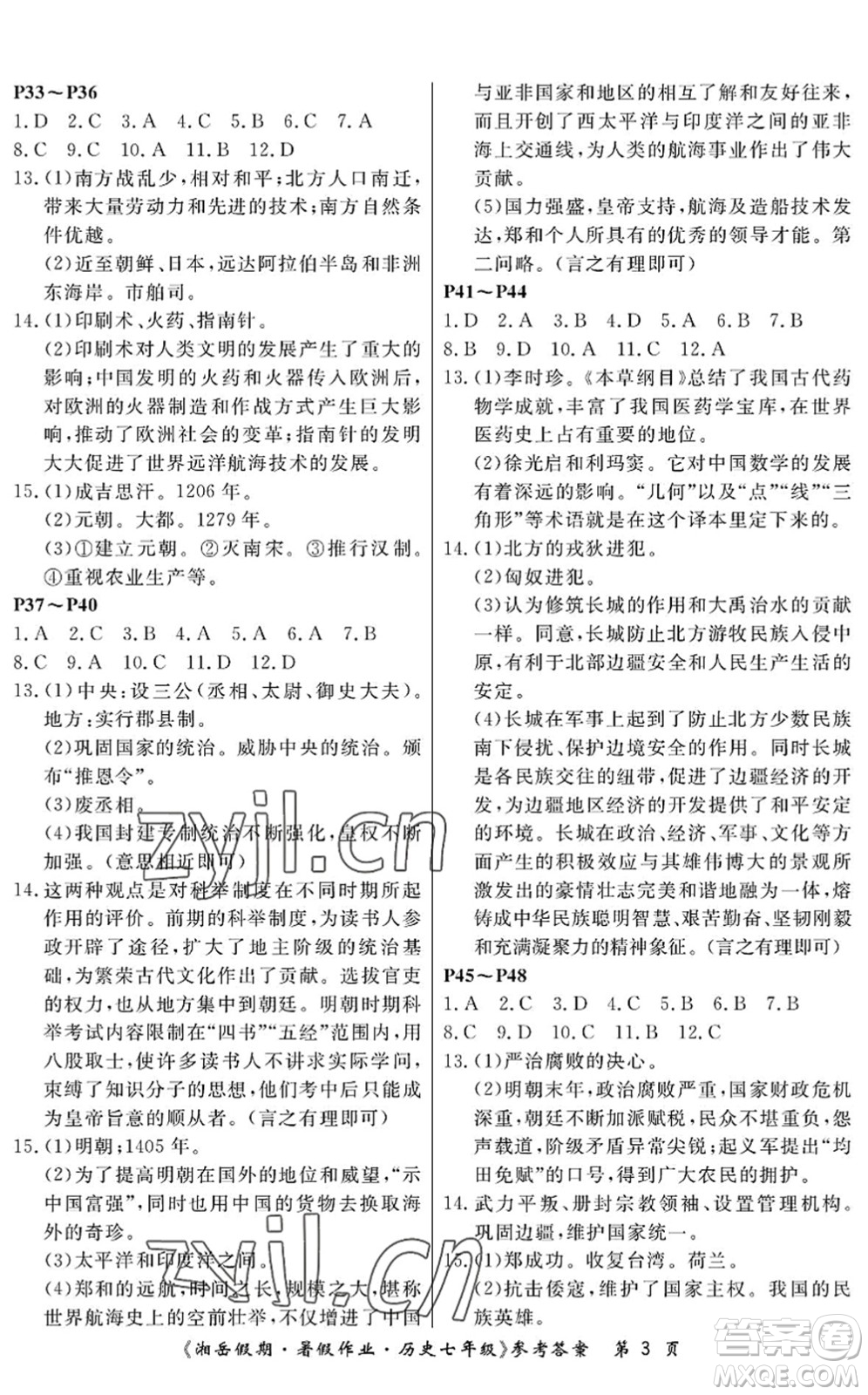 湖南大學(xué)出版社2022湘岳假期暑假作業(yè)七年級(jí)歷史人教版答案