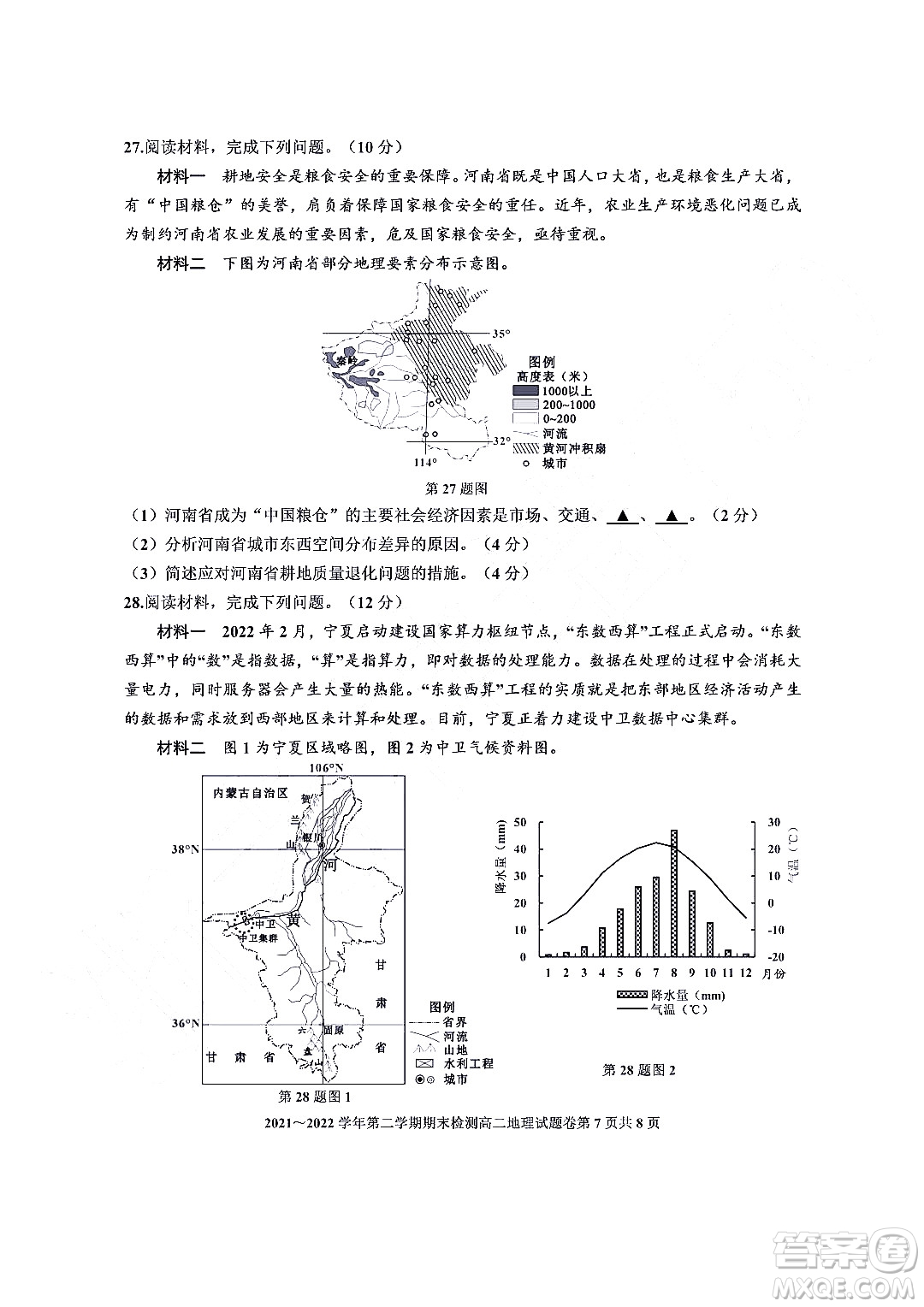 嘉興市2021-2022學年第二學期期末檢測高二地理試題卷及答案