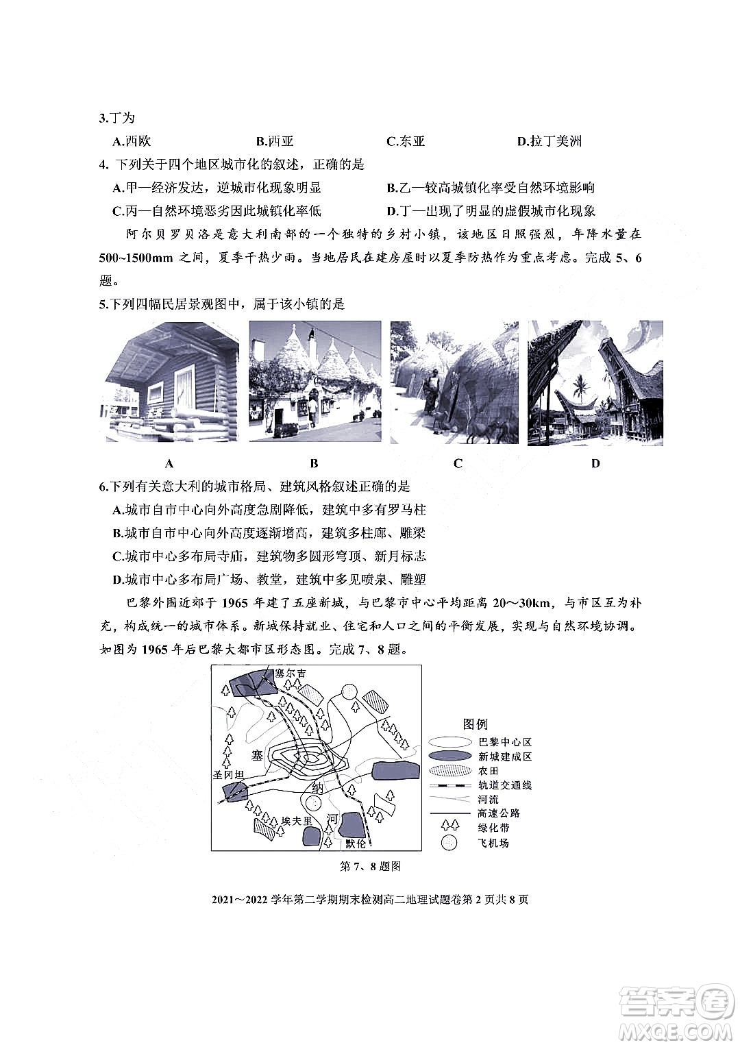 嘉興市2021-2022學年第二學期期末檢測高二地理試題卷及答案