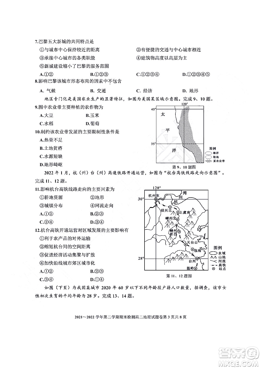 嘉興市2021-2022學年第二學期期末檢測高二地理試題卷及答案