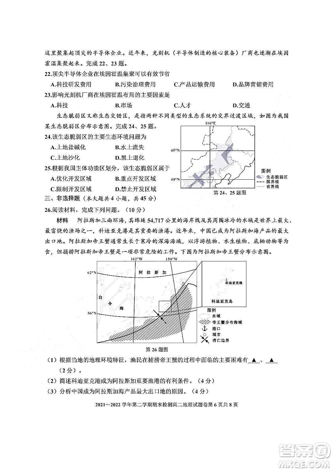 嘉興市2021-2022學年第二學期期末檢測高二地理試題卷及答案