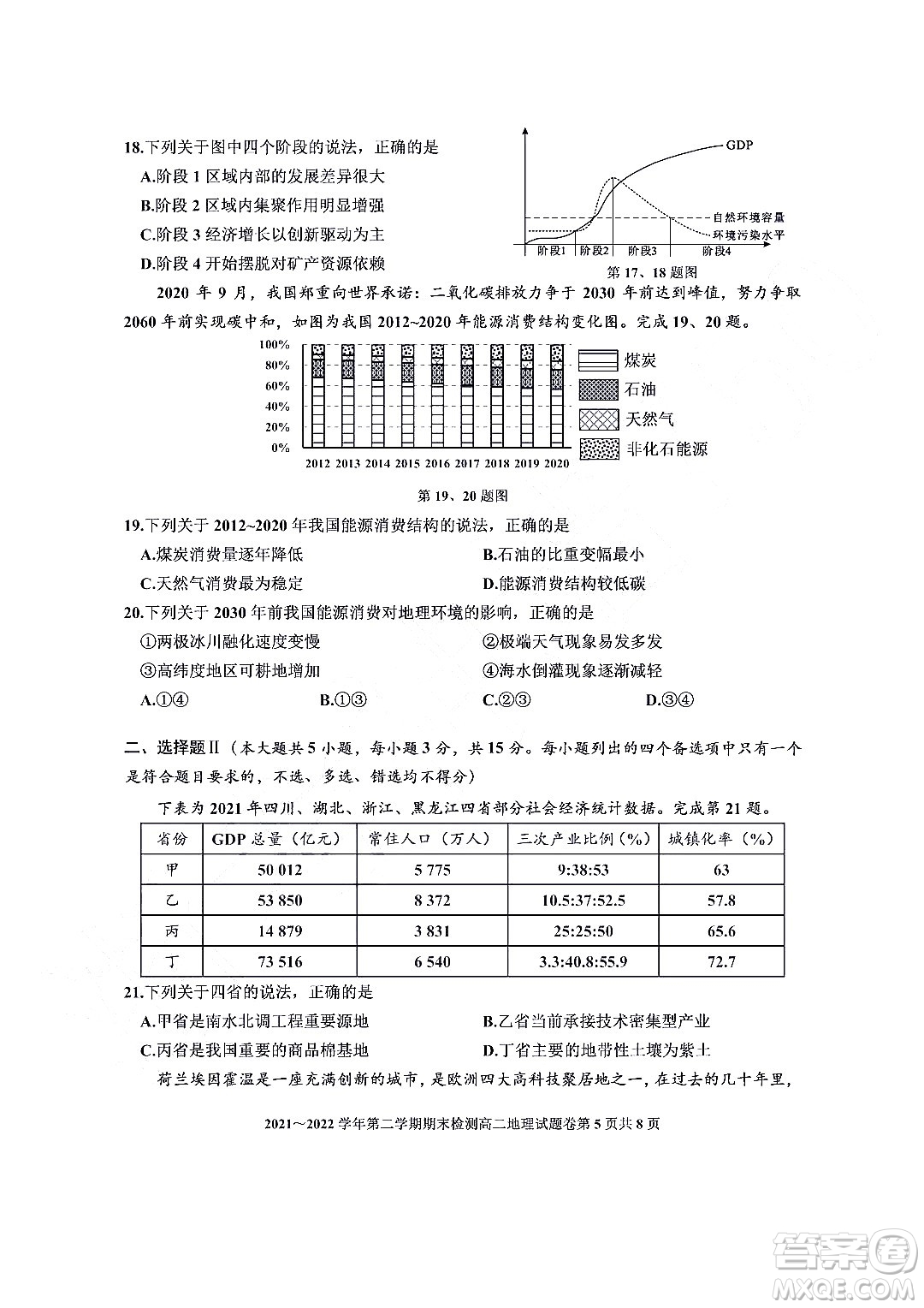 嘉興市2021-2022學年第二學期期末檢測高二地理試題卷及答案