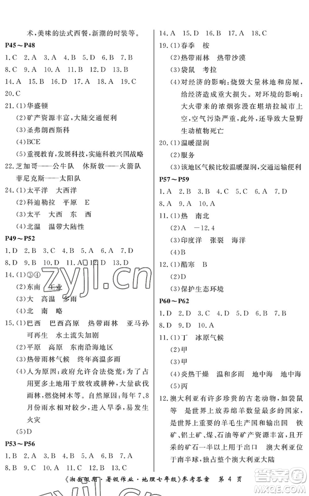 湖南大學(xué)出版社2022湘岳假期暑假作業(yè)七年級(jí)地理湘教版答案