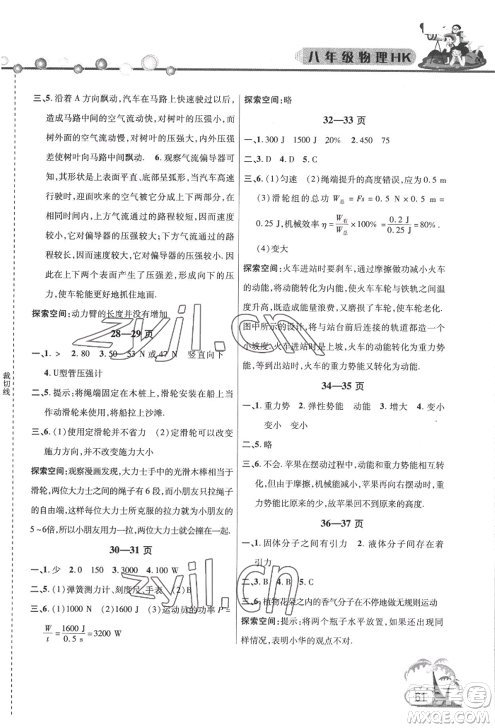 安徽人民出版社2022暑假作業(yè)假期課堂八年級物理滬科版參考答案