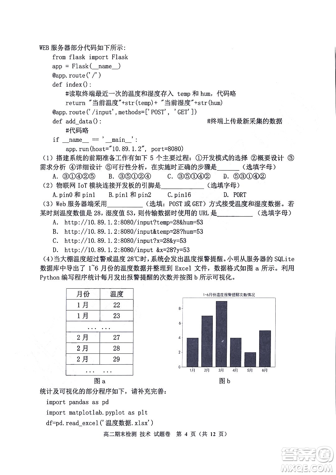 嘉興市2021-2022學年第二學期期末檢測高二技術試題卷及答案