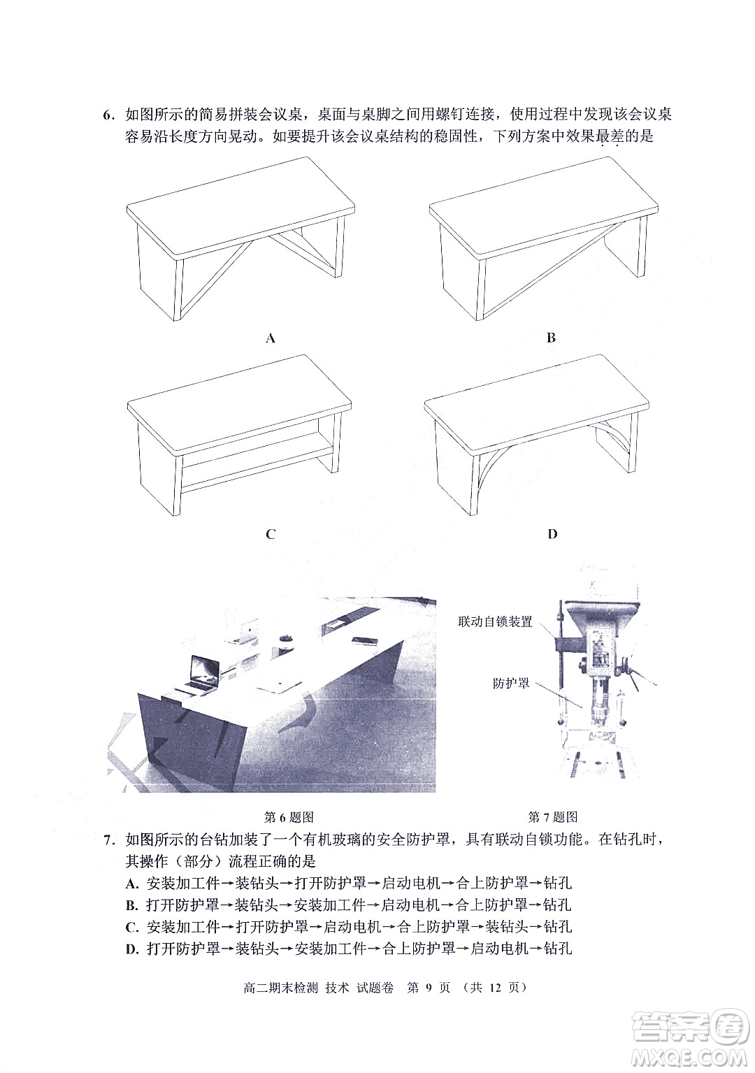 嘉興市2021-2022學年第二學期期末檢測高二技術試題卷及答案