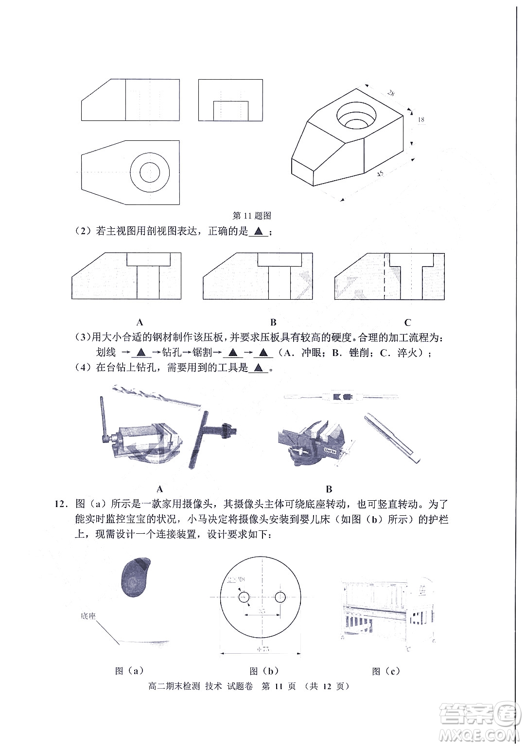 嘉興市2021-2022學年第二學期期末檢測高二技術試題卷及答案