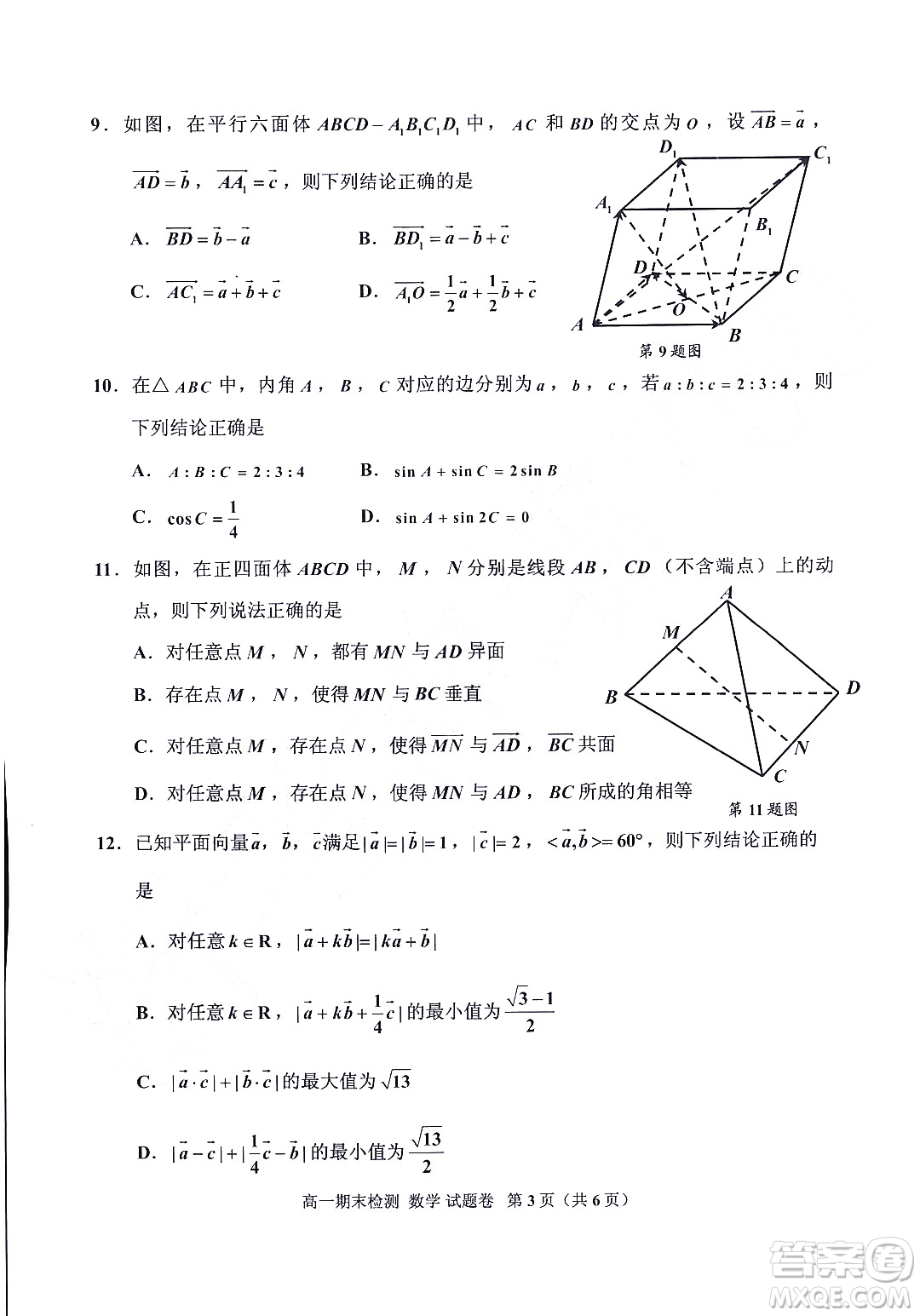 嘉興市2021-2022學(xué)年第二學(xué)期期末檢測高一數(shù)學(xué)試題卷及答案