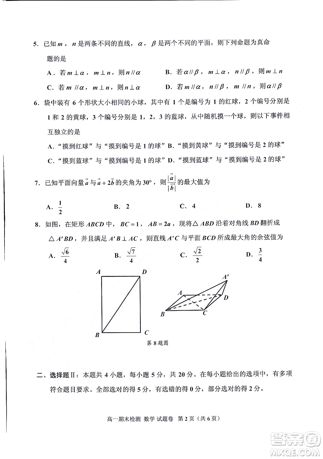 嘉興市2021-2022學(xué)年第二學(xué)期期末檢測高一數(shù)學(xué)試題卷及答案