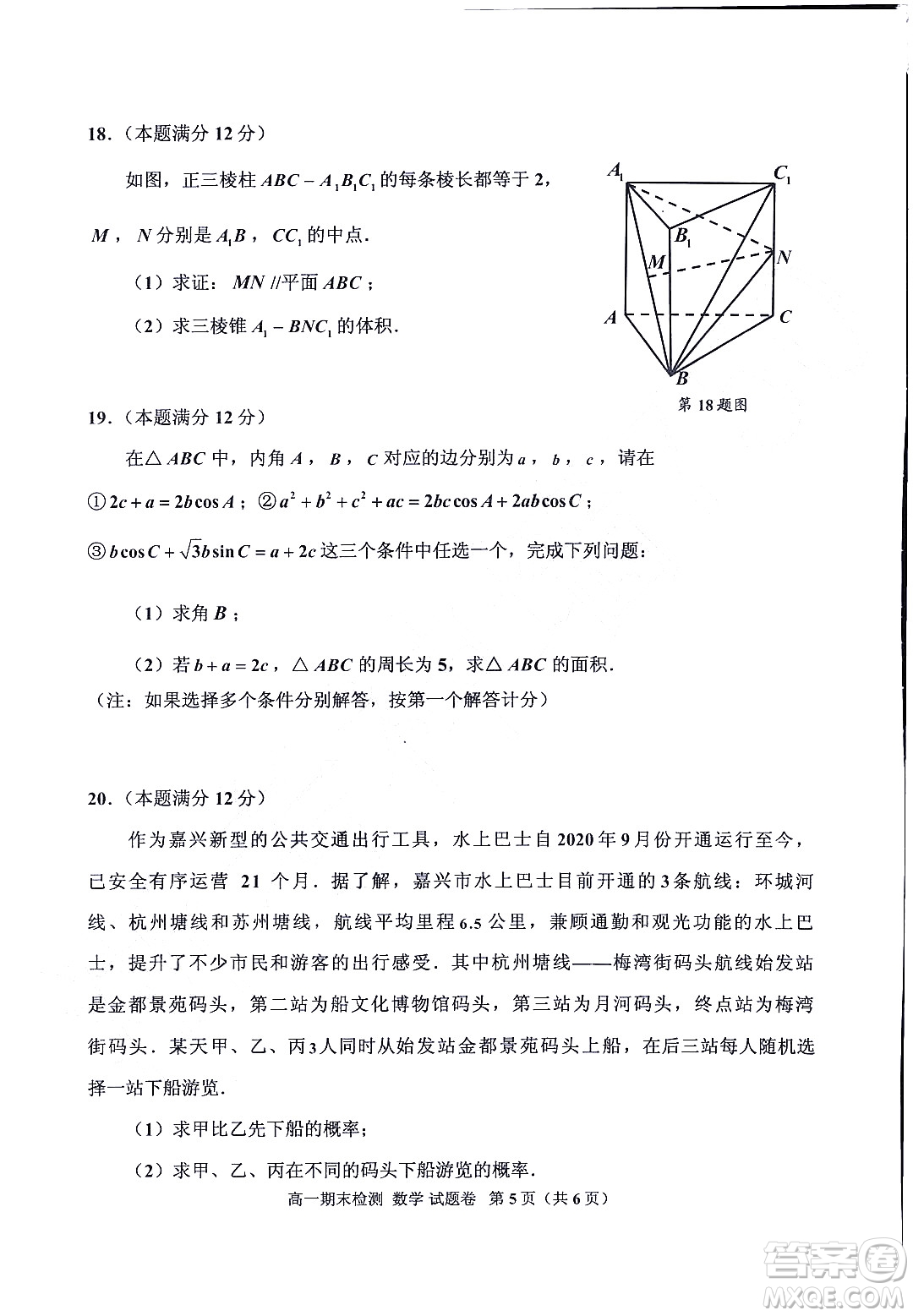 嘉興市2021-2022學(xué)年第二學(xué)期期末檢測高一數(shù)學(xué)試題卷及答案