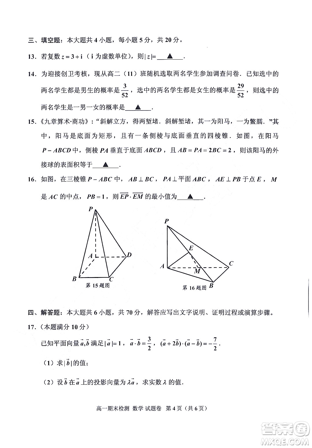 嘉興市2021-2022學(xué)年第二學(xué)期期末檢測高一數(shù)學(xué)試題卷及答案