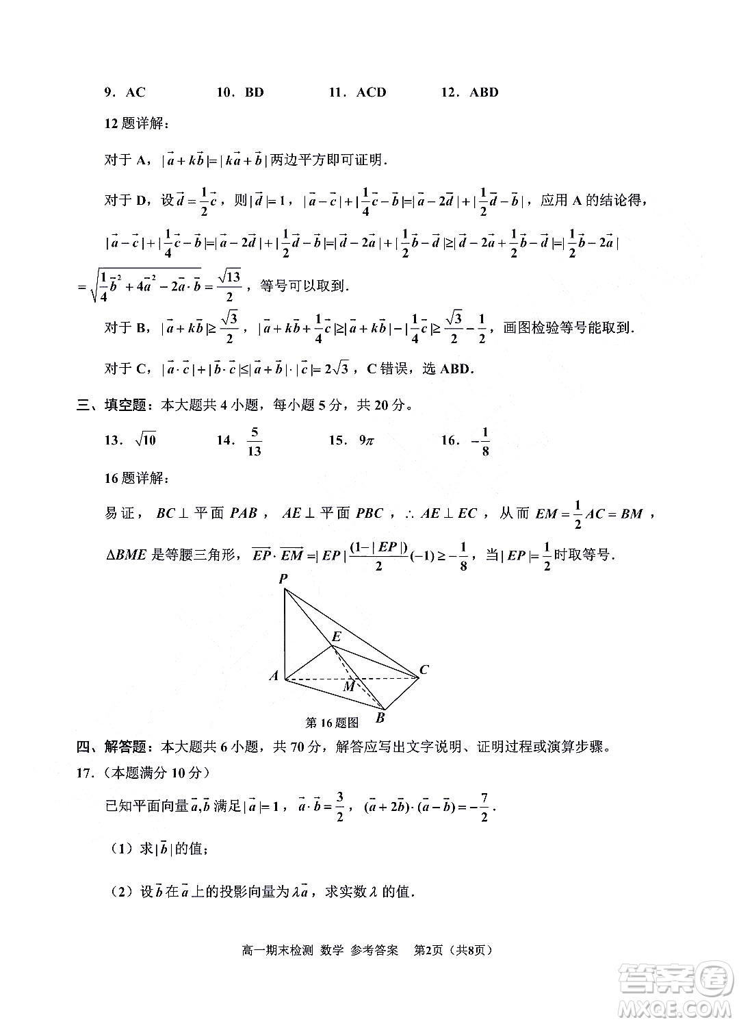 嘉興市2021-2022學(xué)年第二學(xué)期期末檢測高一數(shù)學(xué)試題卷及答案