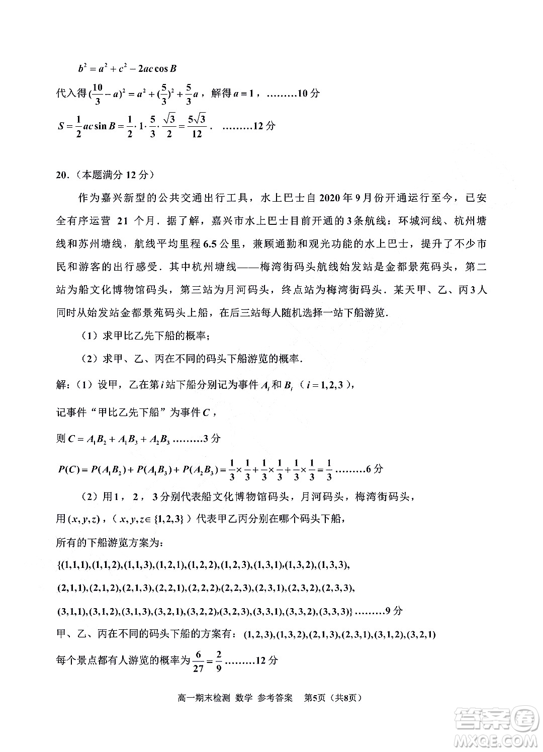 嘉興市2021-2022學(xué)年第二學(xué)期期末檢測高一數(shù)學(xué)試題卷及答案