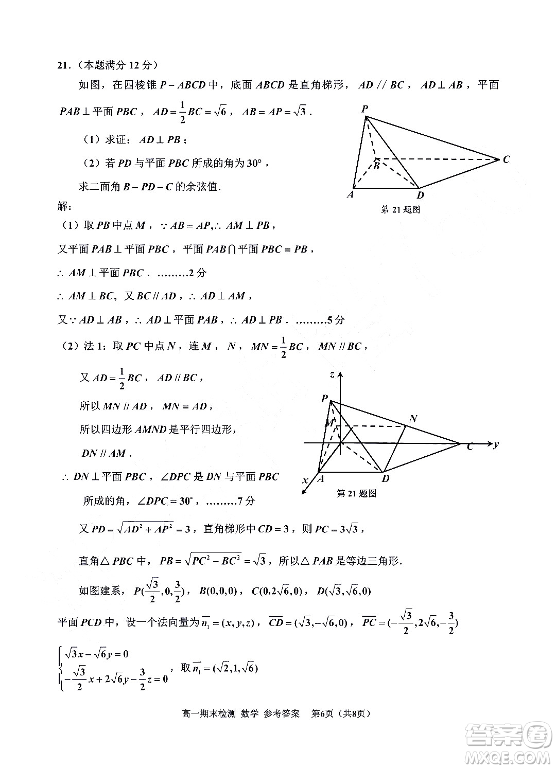 嘉興市2021-2022學(xué)年第二學(xué)期期末檢測高一數(shù)學(xué)試題卷及答案