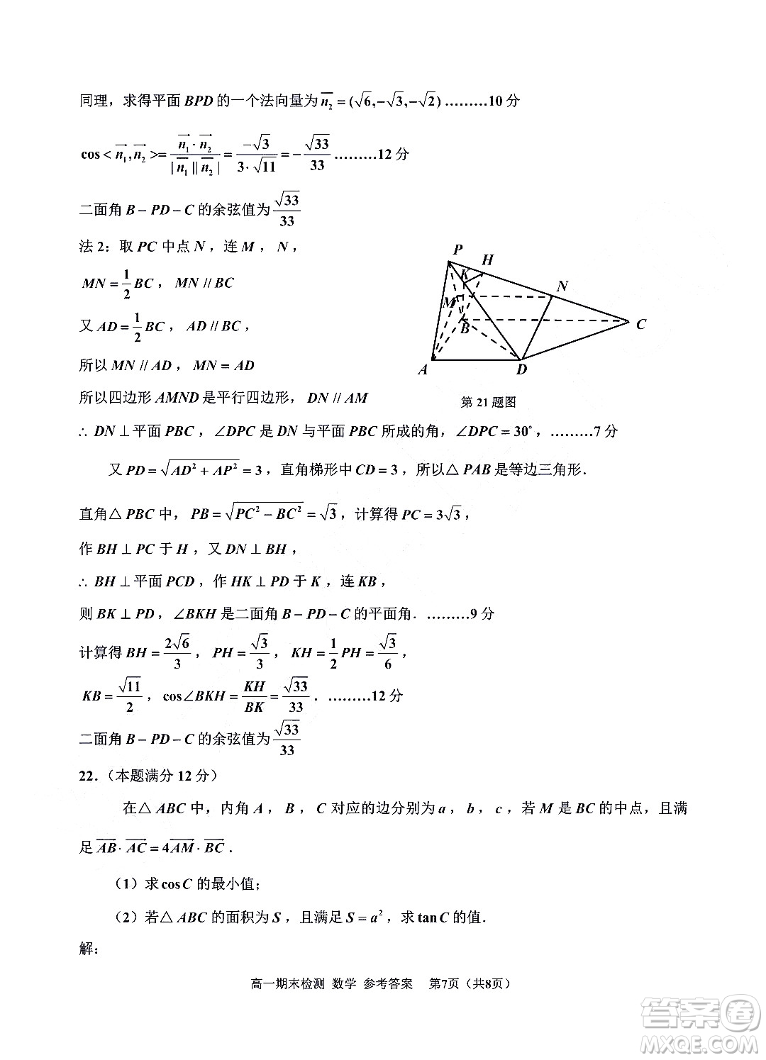 嘉興市2021-2022學(xué)年第二學(xué)期期末檢測高一數(shù)學(xué)試題卷及答案