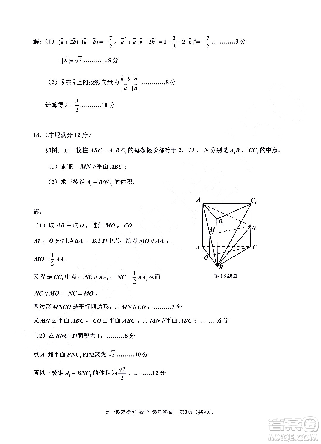 嘉興市2021-2022學(xué)年第二學(xué)期期末檢測高一數(shù)學(xué)試題卷及答案