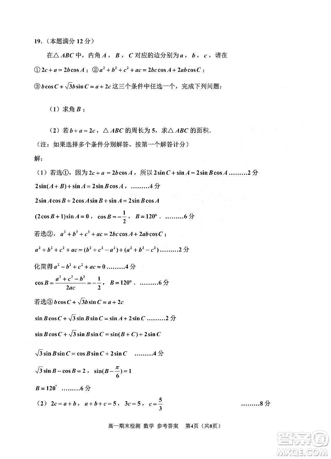 嘉興市2021-2022學(xué)年第二學(xué)期期末檢測高一數(shù)學(xué)試題卷及答案