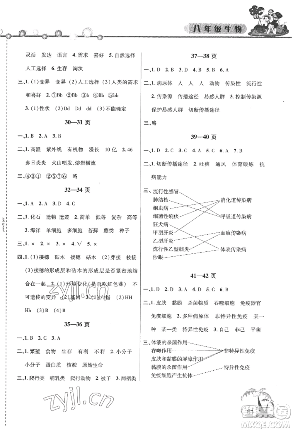 安徽人民出版社2022暑假作業(yè)假期課堂八年級生物人教版參考答案