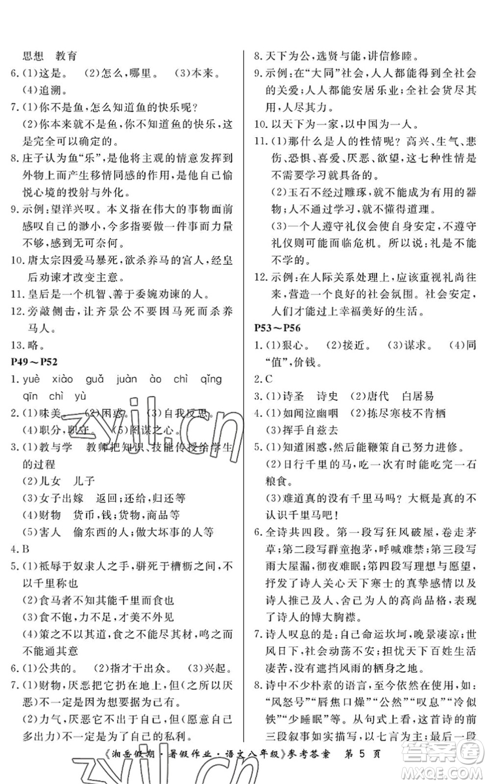 湖南大學(xué)出版社2022湘岳假期暑假作業(yè)八年級(jí)語(yǔ)文人教版答案