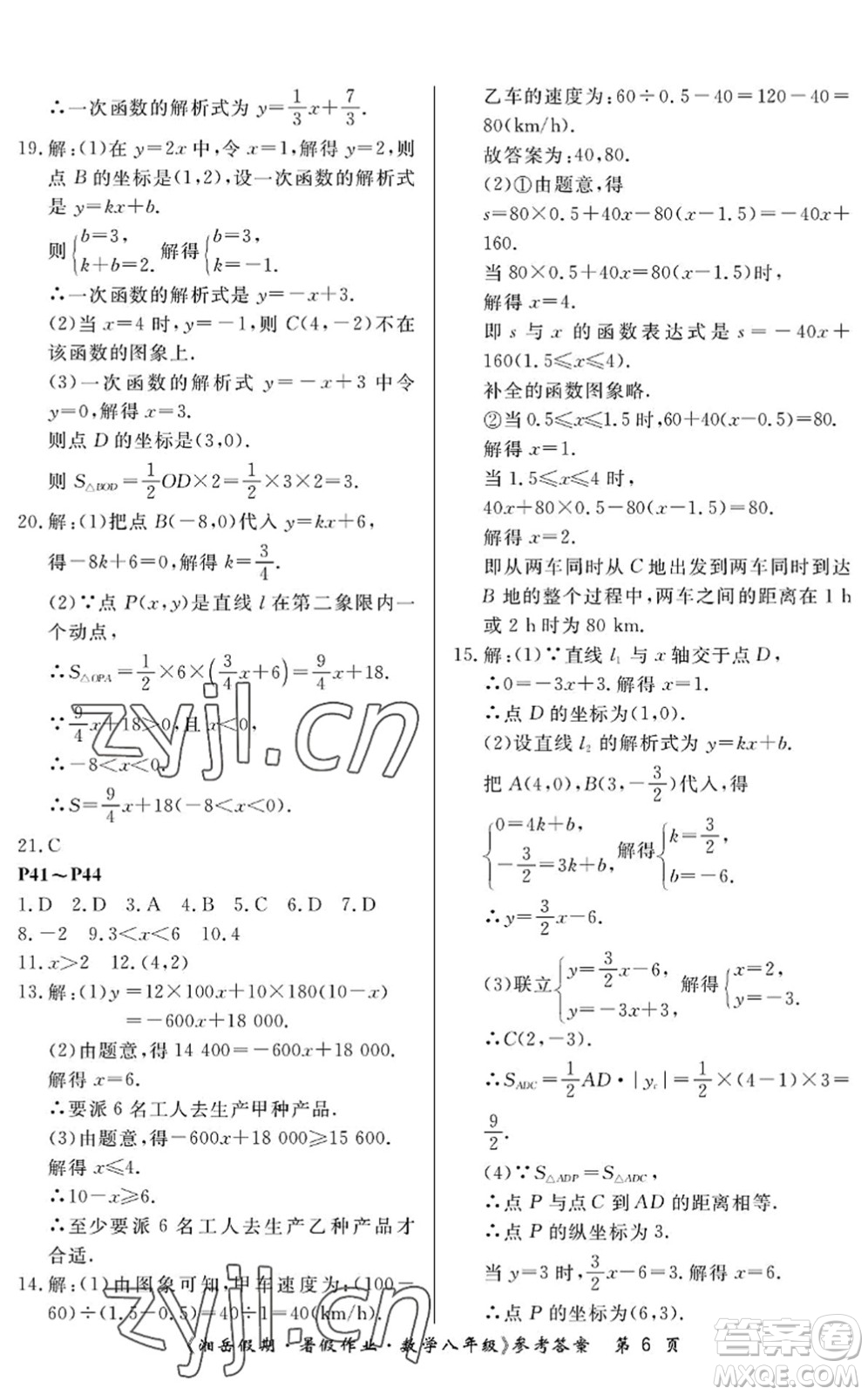 湖南大學(xué)出版社2022湘岳假期暑假作業(yè)八年級(jí)數(shù)學(xué)人教版答案